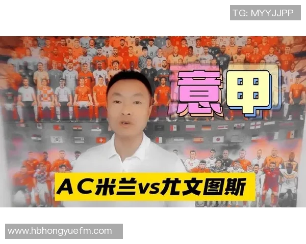AC米兰与尤文图斯精彩对决回放全程回顾及赛后分析 AC米兰与尤文图斯精彩对决回放全程回顾及赛后分析