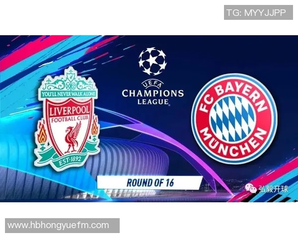 拜仁慕尼黑与利物浦历史交锋回顾及战绩分析